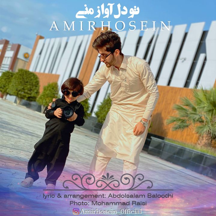 امیرحسین اریش تو دل آواز منی